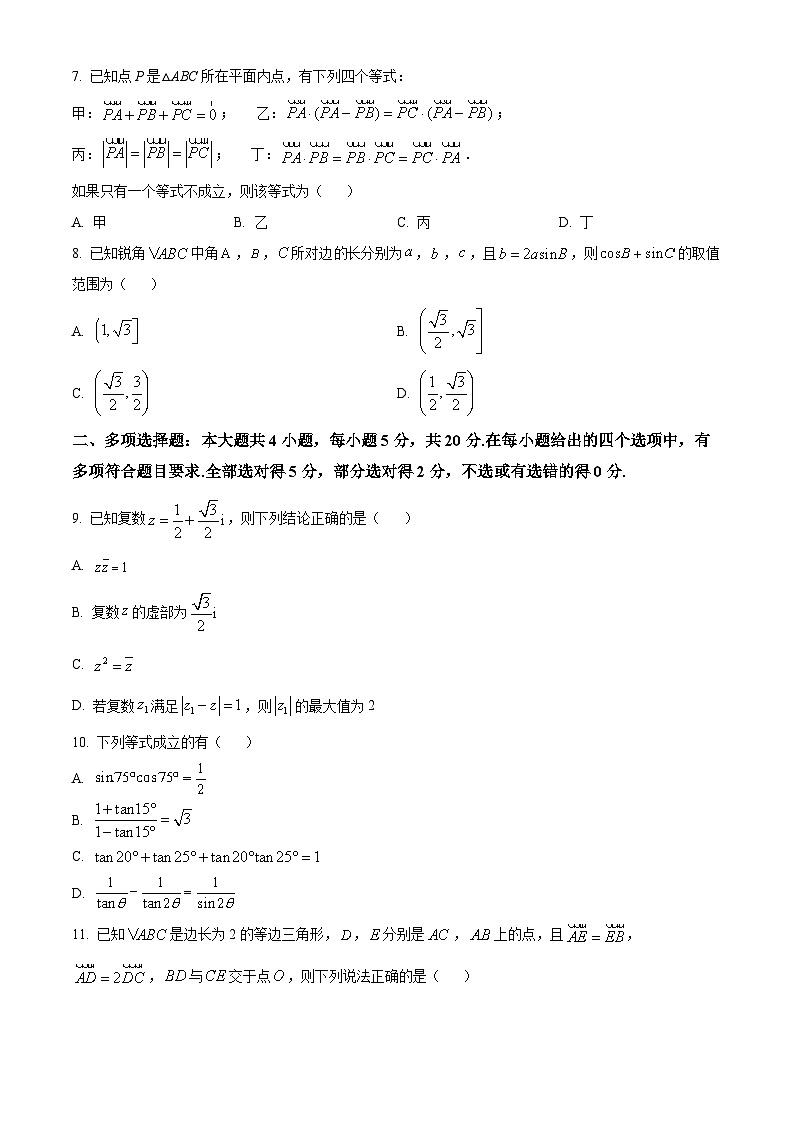 江苏省徐州市高一下学期期中数学试题（原卷版）第2页