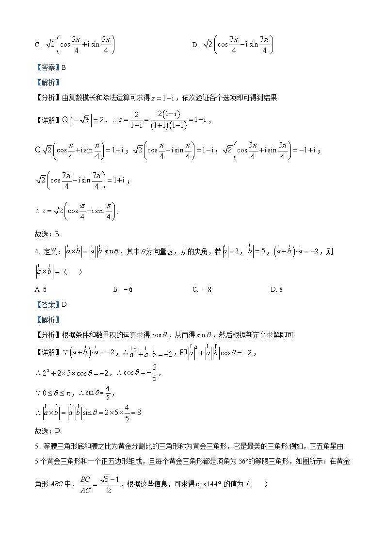 江苏省徐州市高一下学期期中数学试题（解析版）第2页