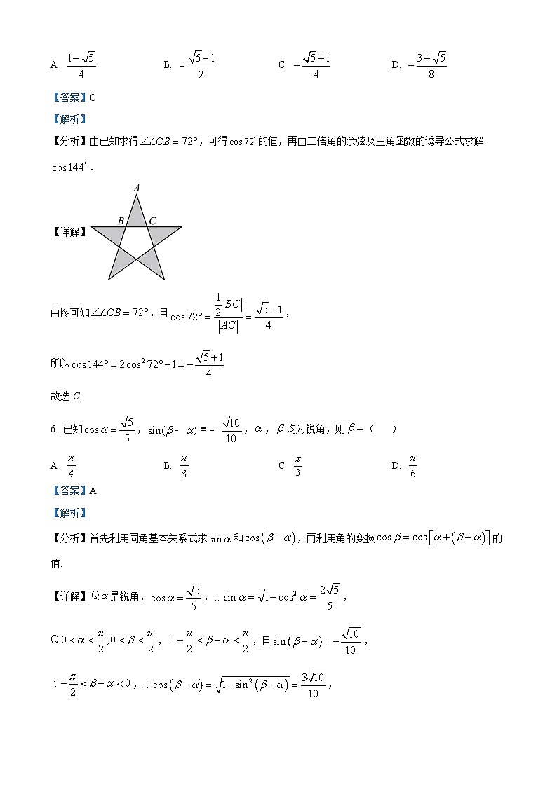 江苏省徐州市高一下学期期中数学试题（解析版）第3页