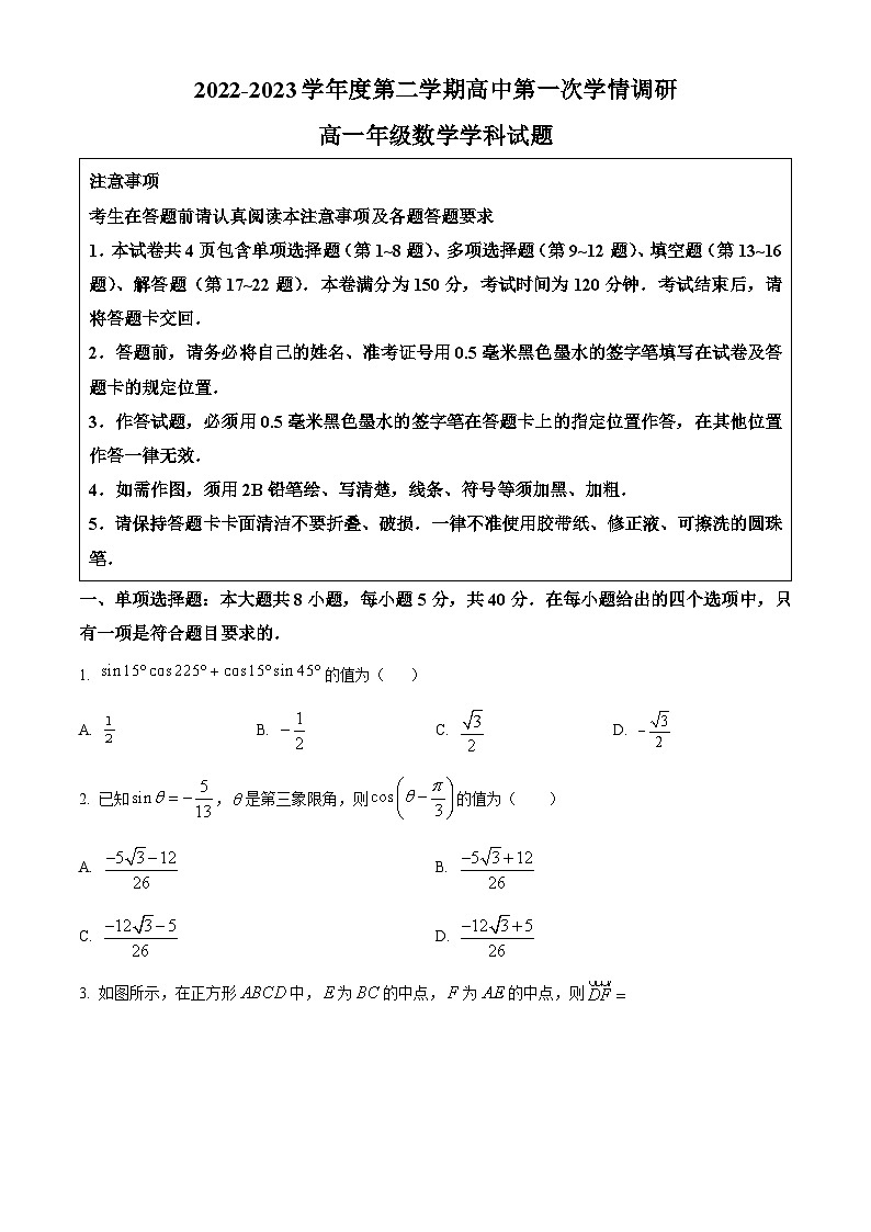 2022-2023学年江苏省徐州市沛县高一下学期第一次学情调研数学试题01