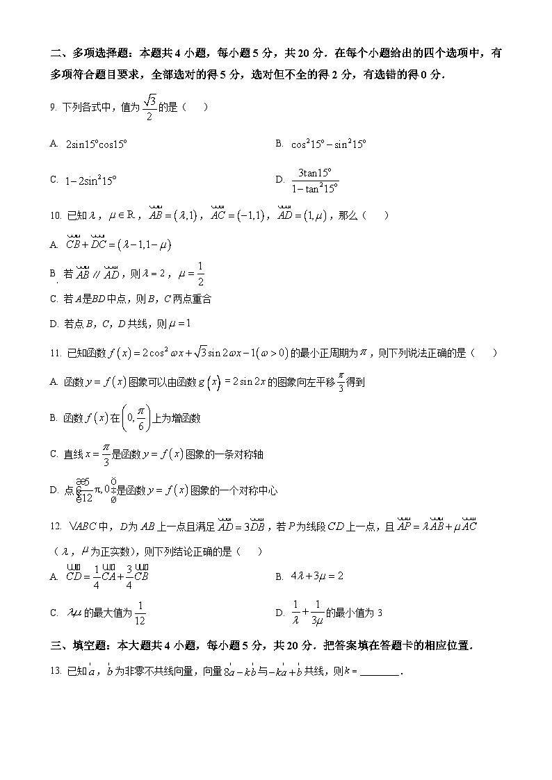 2022-2023学年江苏省徐州市沛县高一下学期第一次学情调研数学试题03