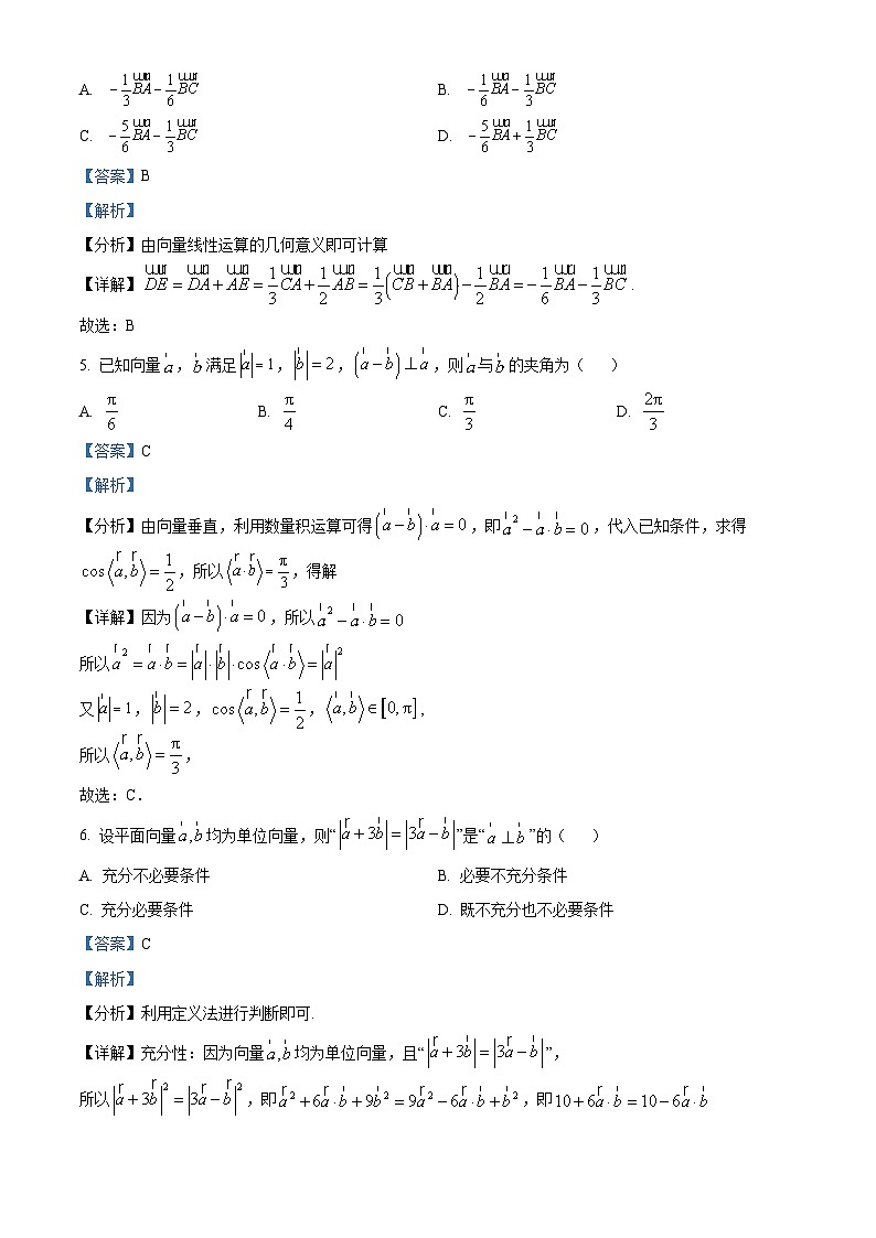 江苏省徐州市邳州市明德实验学校高一下学期第一次月考数学试题（解析版）第3页