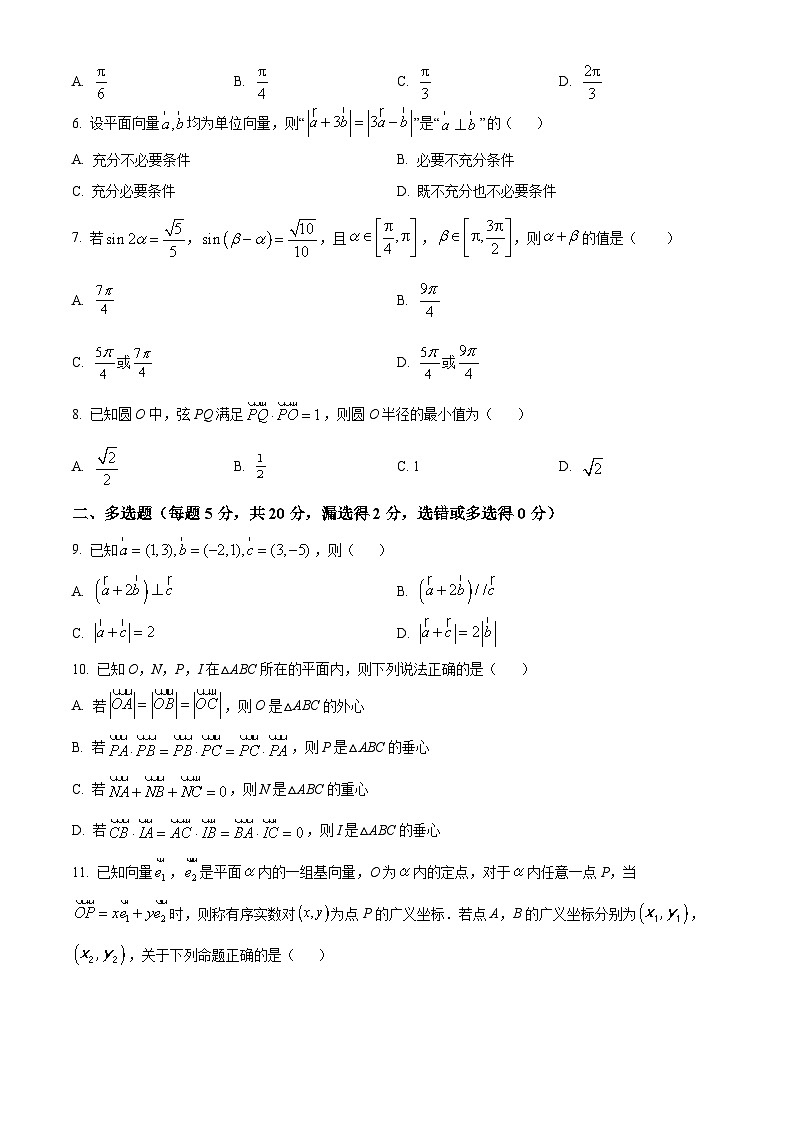 江苏省徐州市邳州市明德实验学校高一下学期第一次月考数学试题（原卷版）第2页