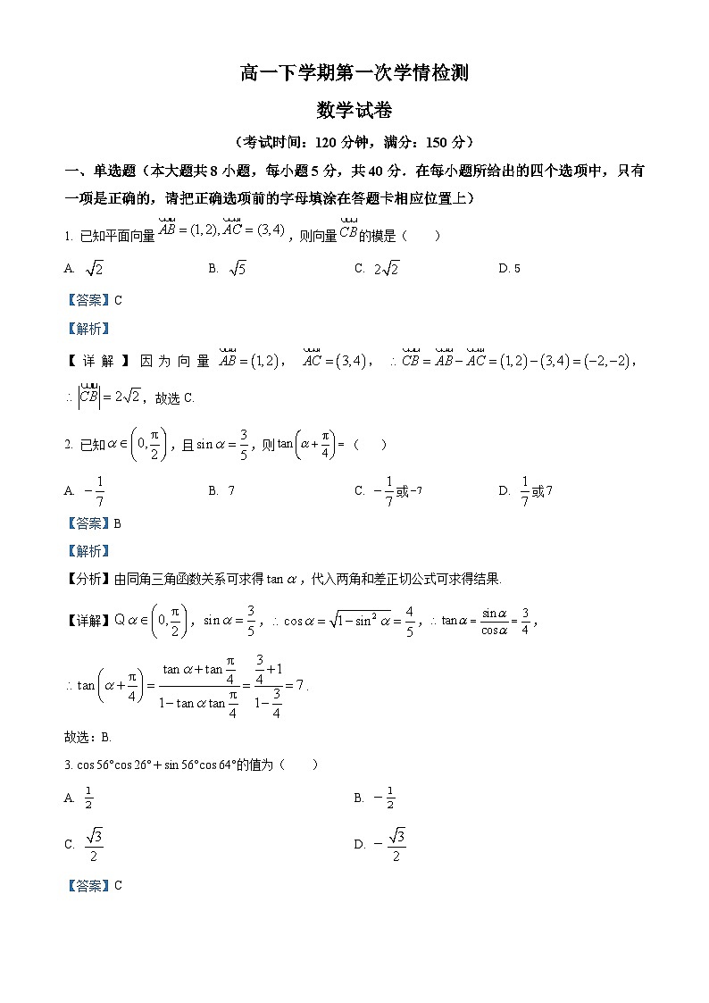 江苏省徐州市邳州市宿羊山高级中学高一下学期第一次学情检测数学试题（解析版）第1页