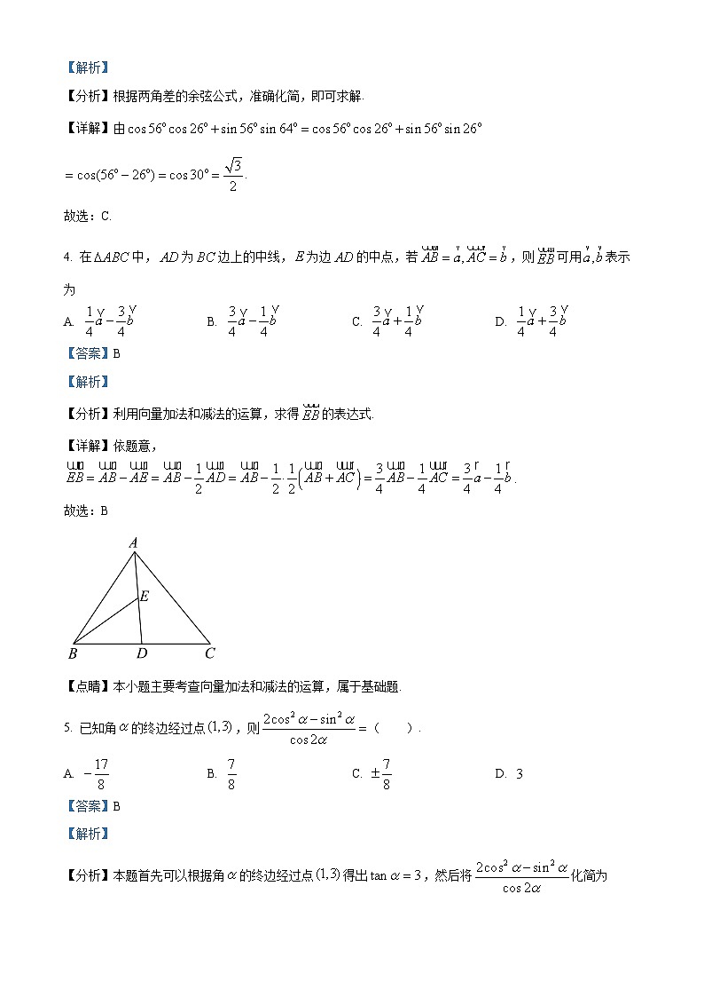 江苏省徐州市邳州市宿羊山高级中学高一下学期第一次学情检测数学试题（解析版）第2页