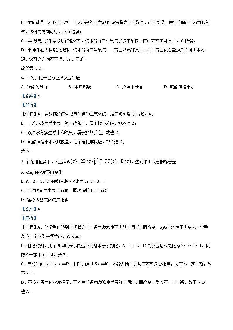 江苏省徐州市树恩高级中学高一下学期第一次月考化学试题（解析版）第3页