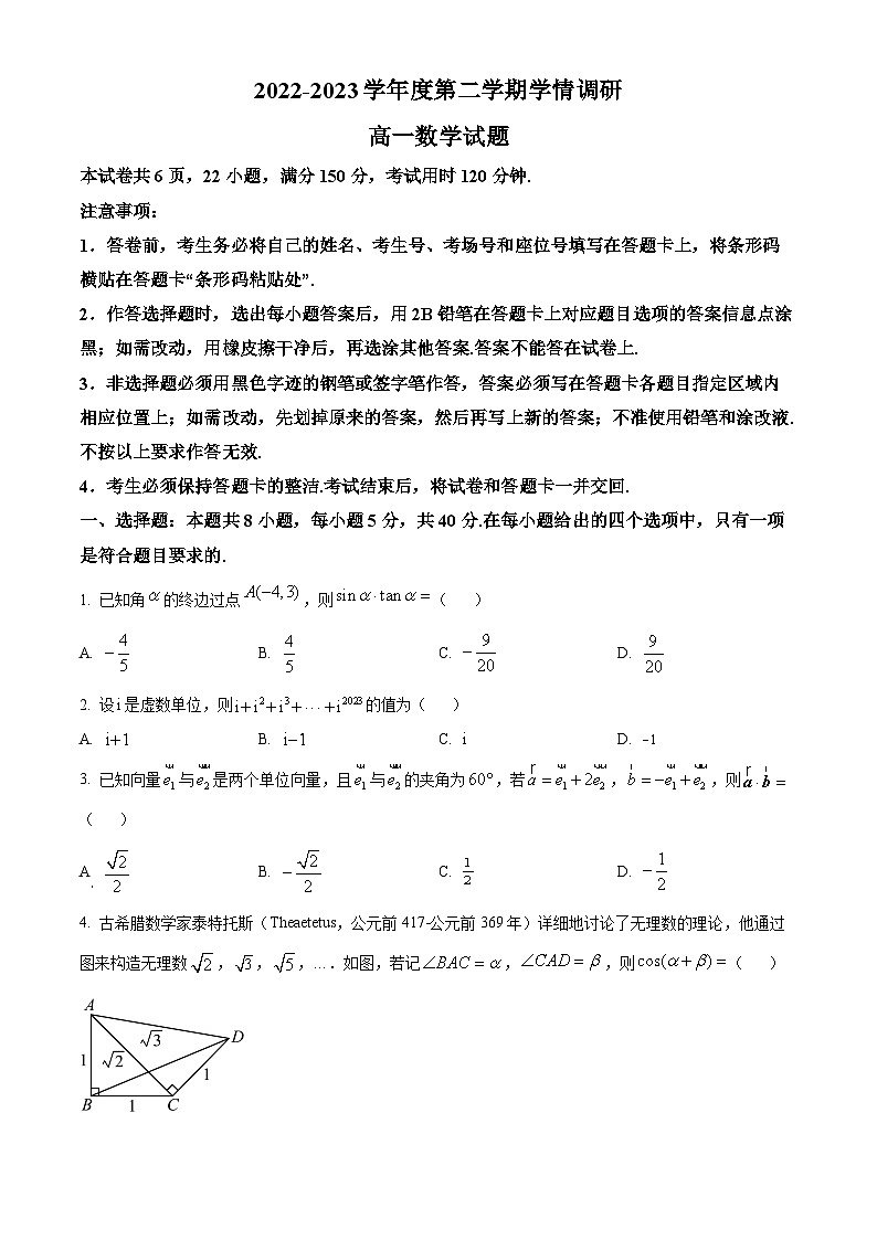 江苏省徐州市铜山区高一下学期期中数学试题（原卷版）第1页