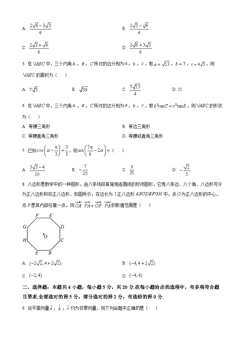 江苏省徐州市铜山区高一下学期期中数学试题（原卷版）第2页