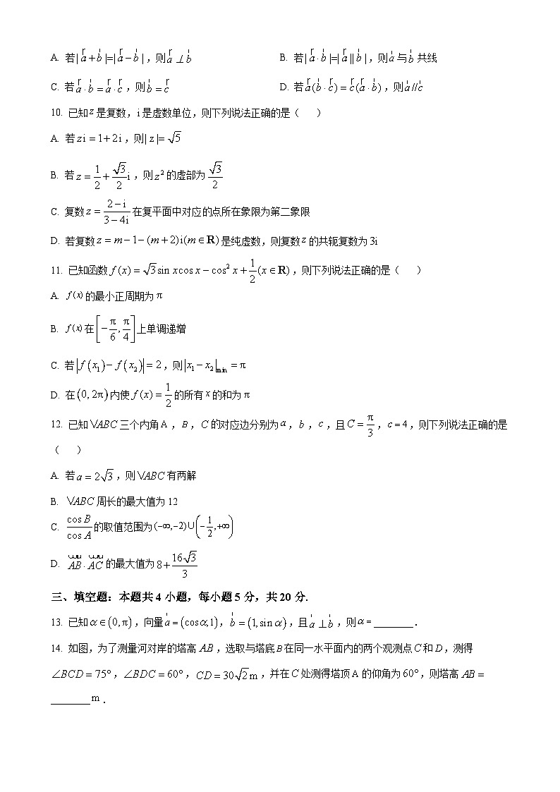 江苏省徐州市铜山区高一下学期期中数学试题（原卷版）第3页