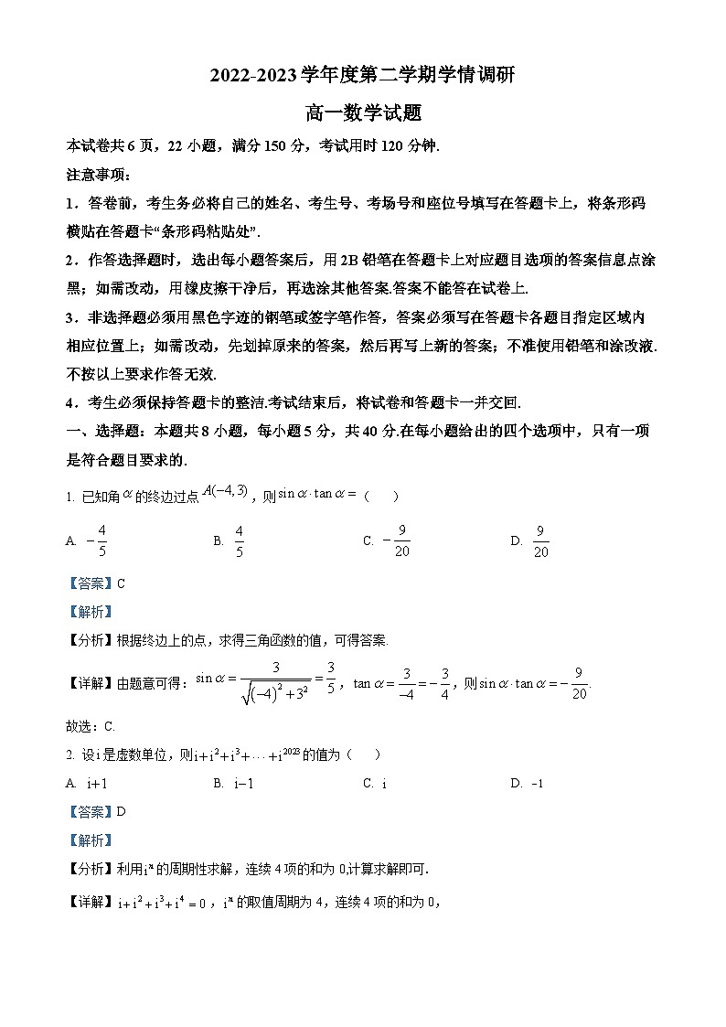 江苏省徐州市铜山区高一下学期期中数学试题（解析版）第1页
