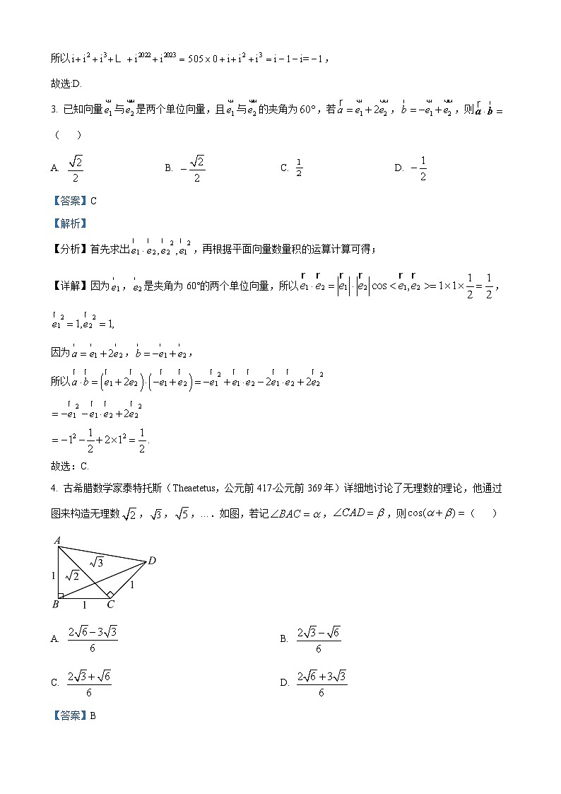 江苏省徐州市铜山区高一下学期期中数学试题（解析版）第2页