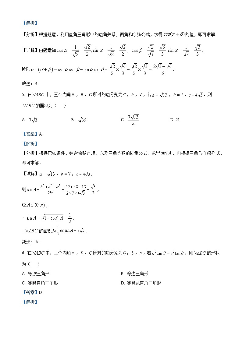 江苏省徐州市铜山区高一下学期期中数学试题（解析版）第3页