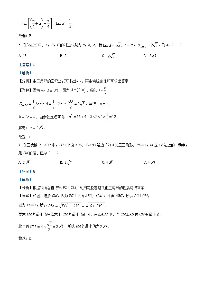 江苏省盐城市滨海县东元高级中学等三校高一下学期期中联考数学试题（解析版）第3页