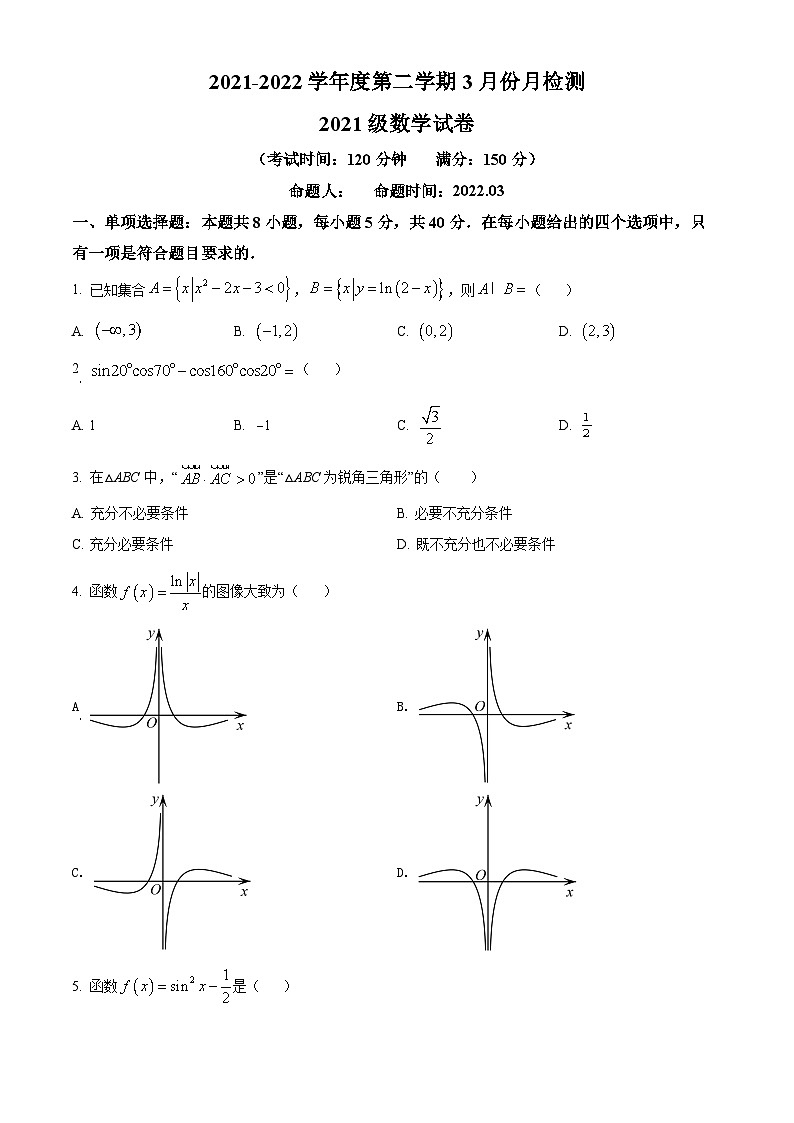 江苏省盐城市东台创新高级中学高一下学期3月检测数学试题（原卷版）第1页