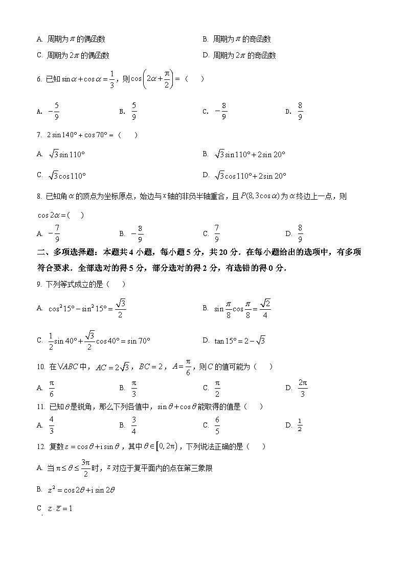 江苏省盐城市东台创新高级中学高一下学期3月检测数学试题（原卷版）第2页