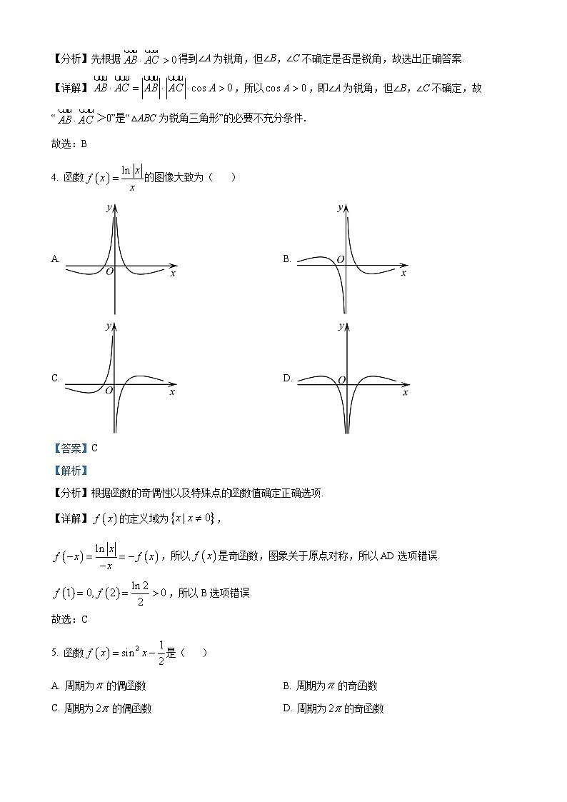 江苏省盐城市东台创新高级中学高一下学期3月检测数学试题（解析版）第2页