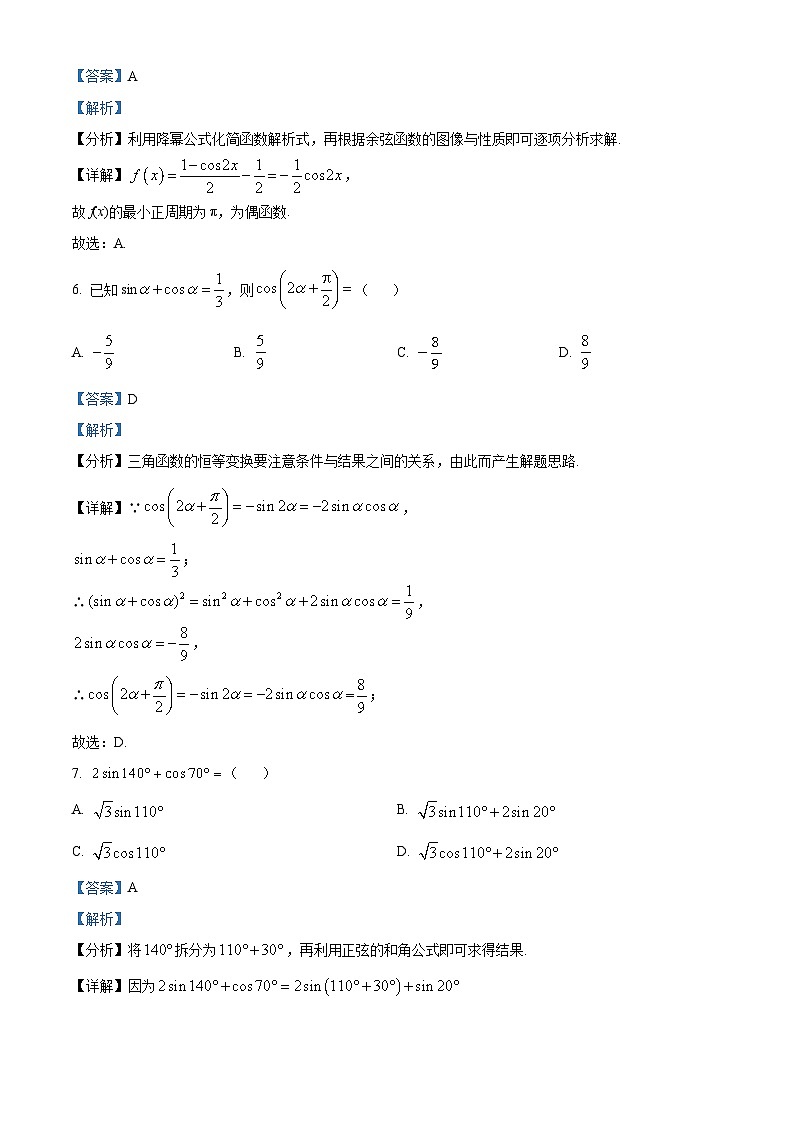 江苏省盐城市东台创新高级中学高一下学期3月检测数学试题（解析版）第3页