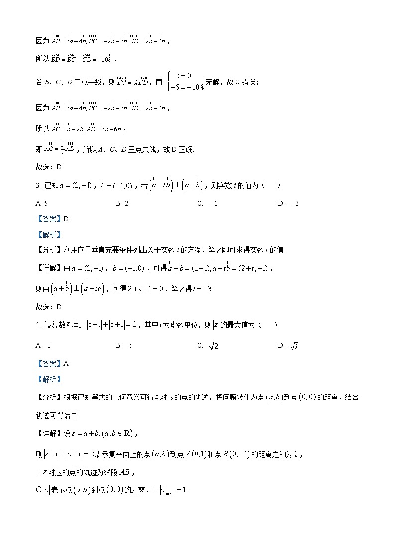 江苏省淮安、宿迁七校高一下学期期中联考数学试题（解析版）第2页