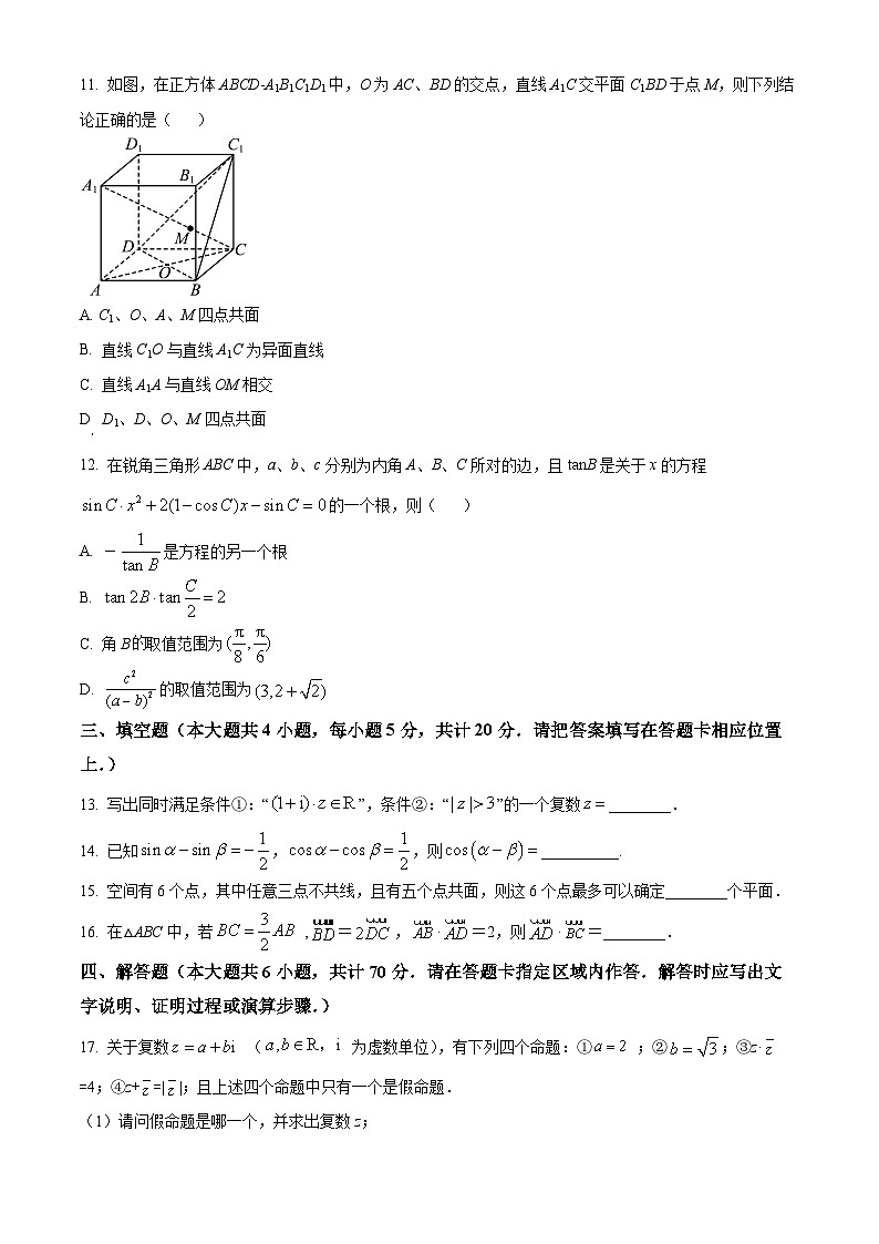 江苏省淮安、宿迁七校高一下学期期中联考数学试题（原卷版）第3页