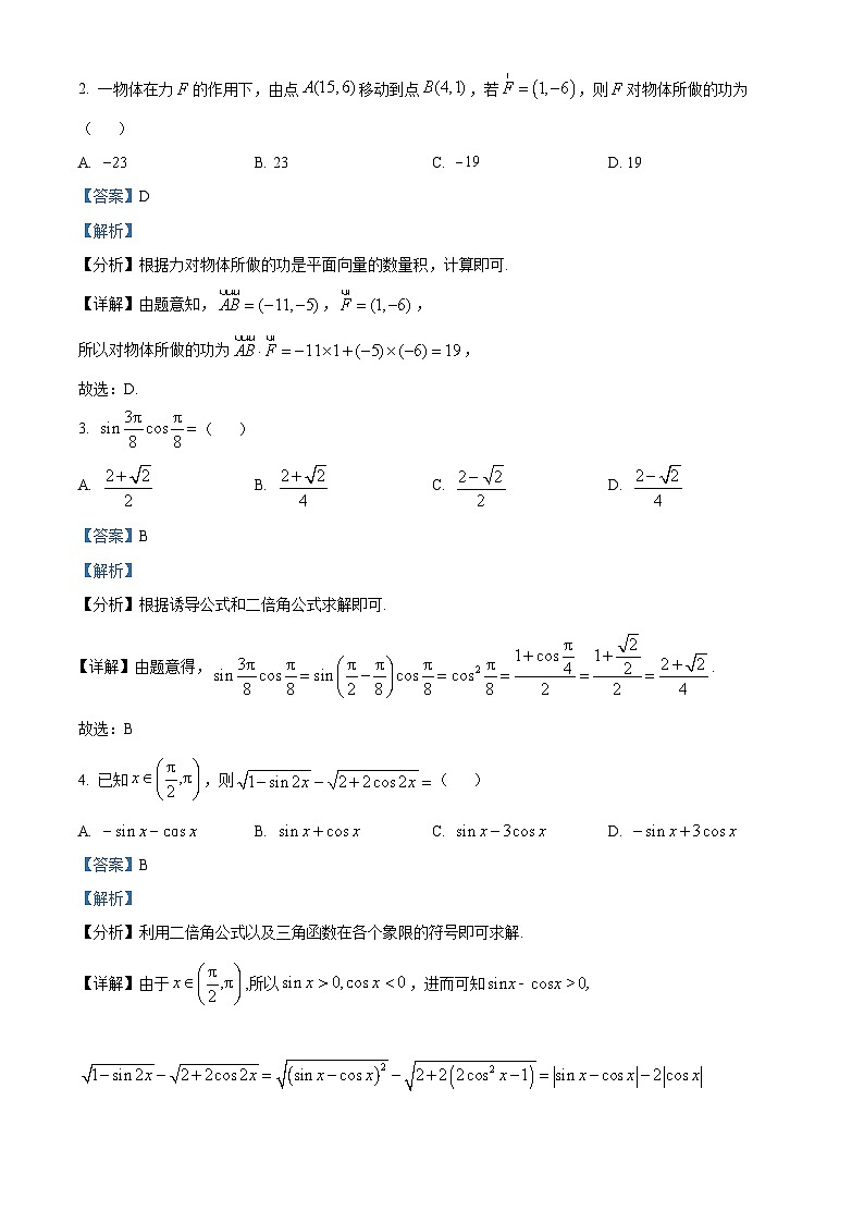 江苏省淮安市淮阴区高一下学期期中数学试题（解析版）第2页
