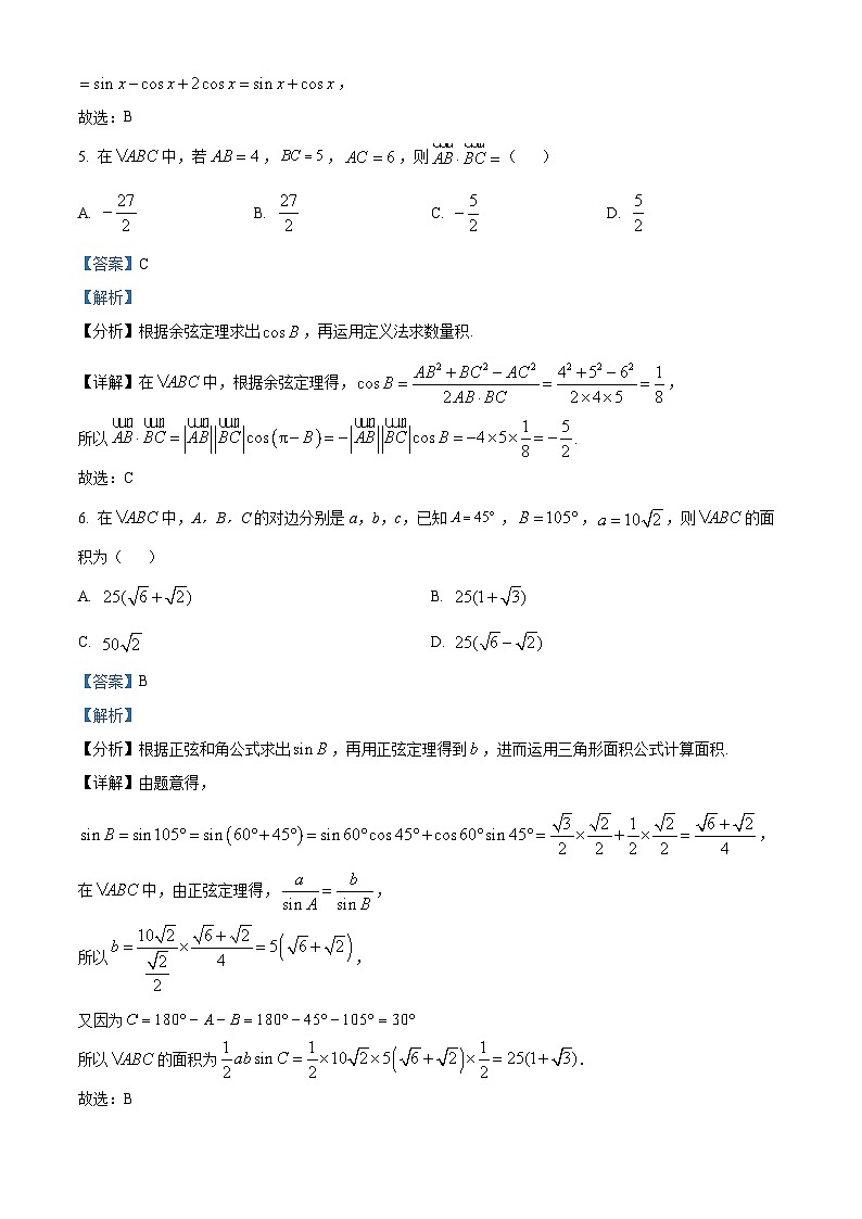 江苏省淮安市淮阴区高一下学期期中数学试题（解析版）第3页