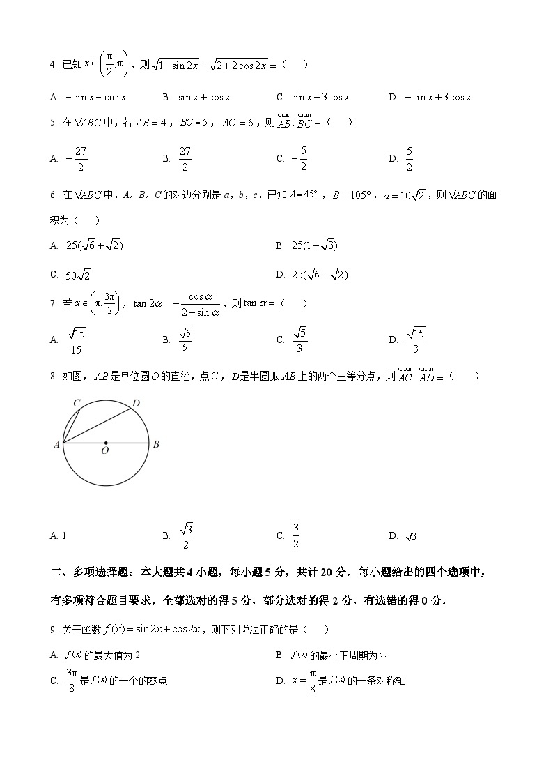 2022-2023学年江苏省淮安市淮阴区高一下学期期中数学试题02