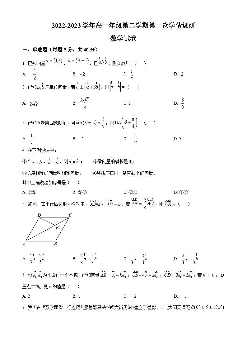江苏省淮阴中学教育集团涟水滨河高级中学高一下学期第一次学情调研数学试题（原卷版）第1页