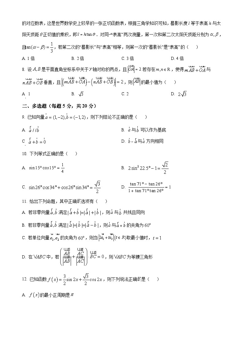 江苏省淮阴中学教育集团涟水滨河高级中学高一下学期第一次学情调研数学试题（原卷版）第2页