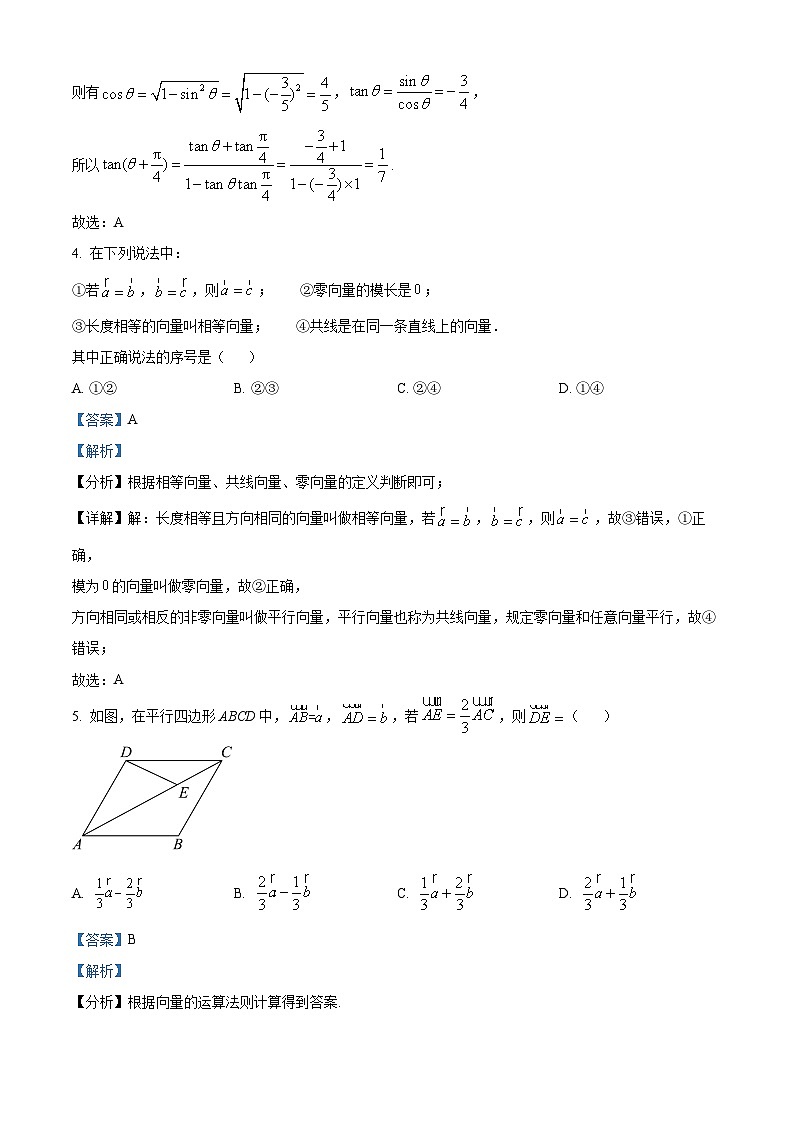 江苏省淮阴中学教育集团涟水滨河高级中学高一下学期第一次学情调研数学试题（解析版）第2页