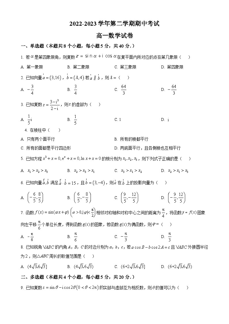 江苏省连云港高级中学高一下学期期中数学试题（原卷版）第1页