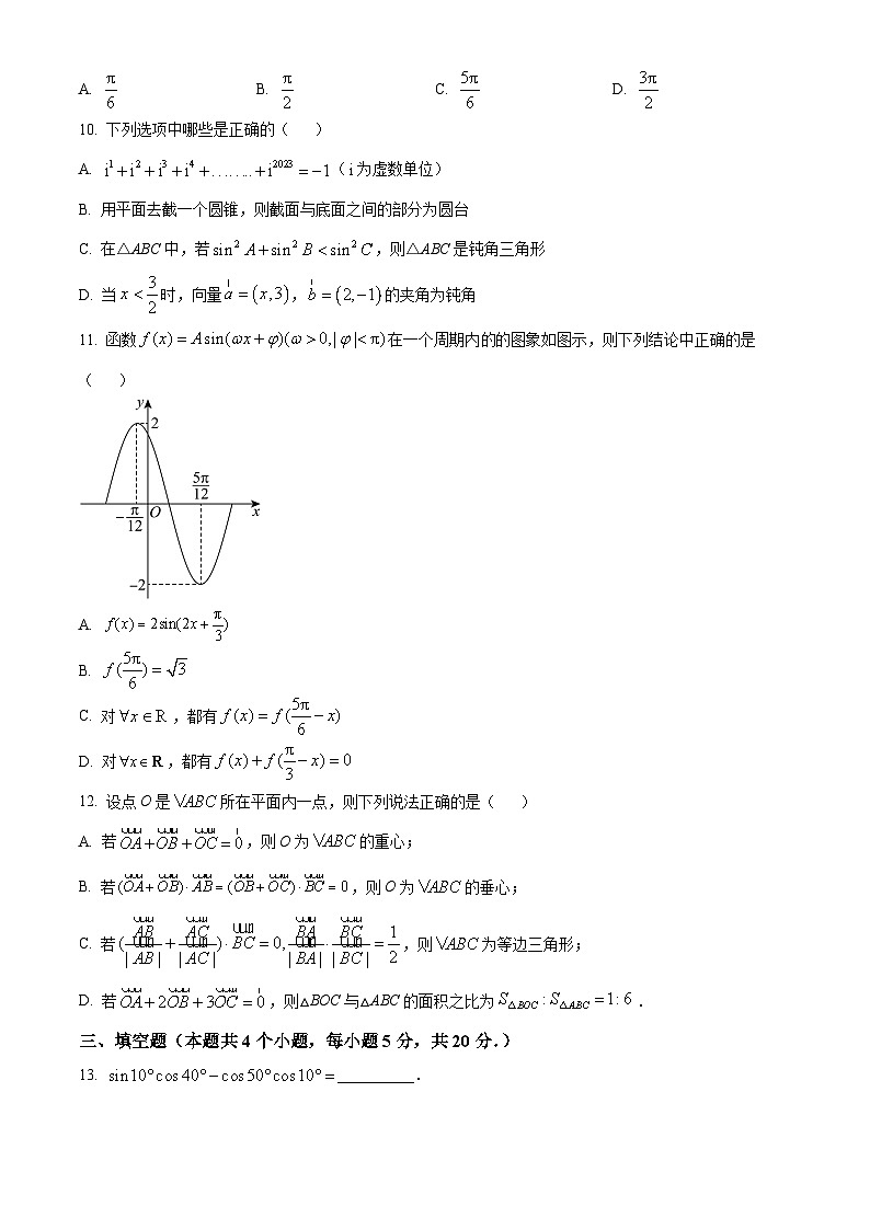 江苏省连云港高级中学高一下学期期中数学试题（原卷版）第2页