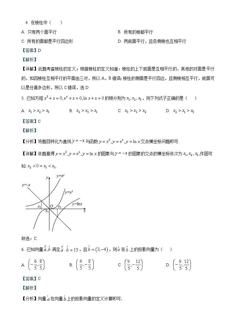 江苏省连云港高级中学高一下学期期中数学试题（解析版）第2页