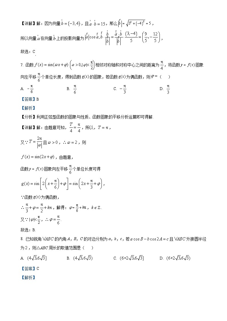 江苏省连云港高级中学高一下学期期中数学试题（解析版）第3页