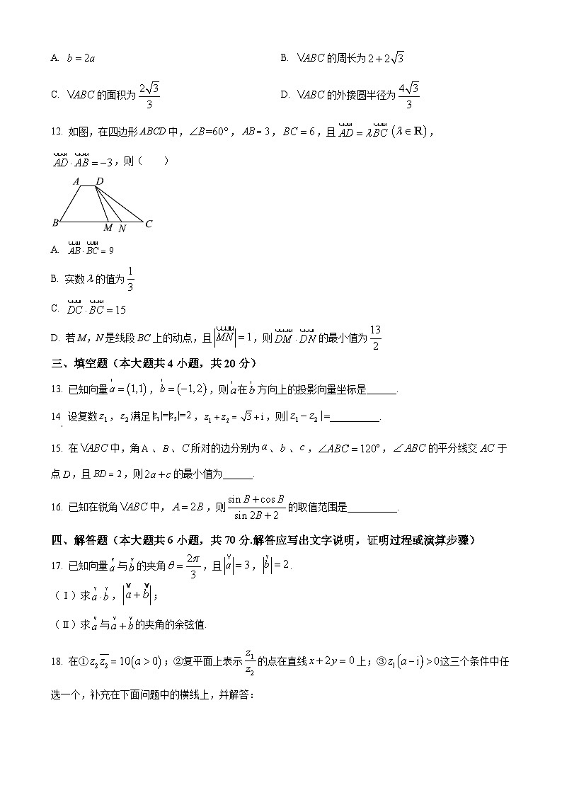 江苏省连云港市灌南高级中学高一下学期期中数学试题（原卷版）第3页