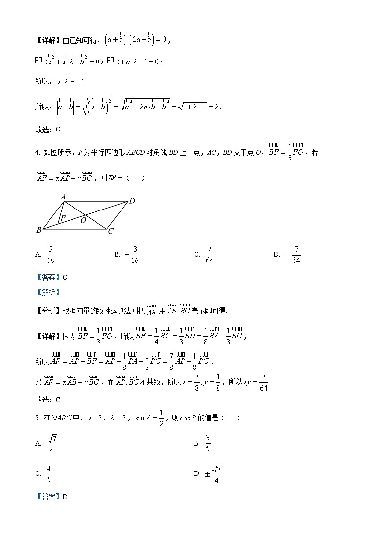 江苏省连云港市灌南高级中学高一下学期期中数学试题（解析版）第2页