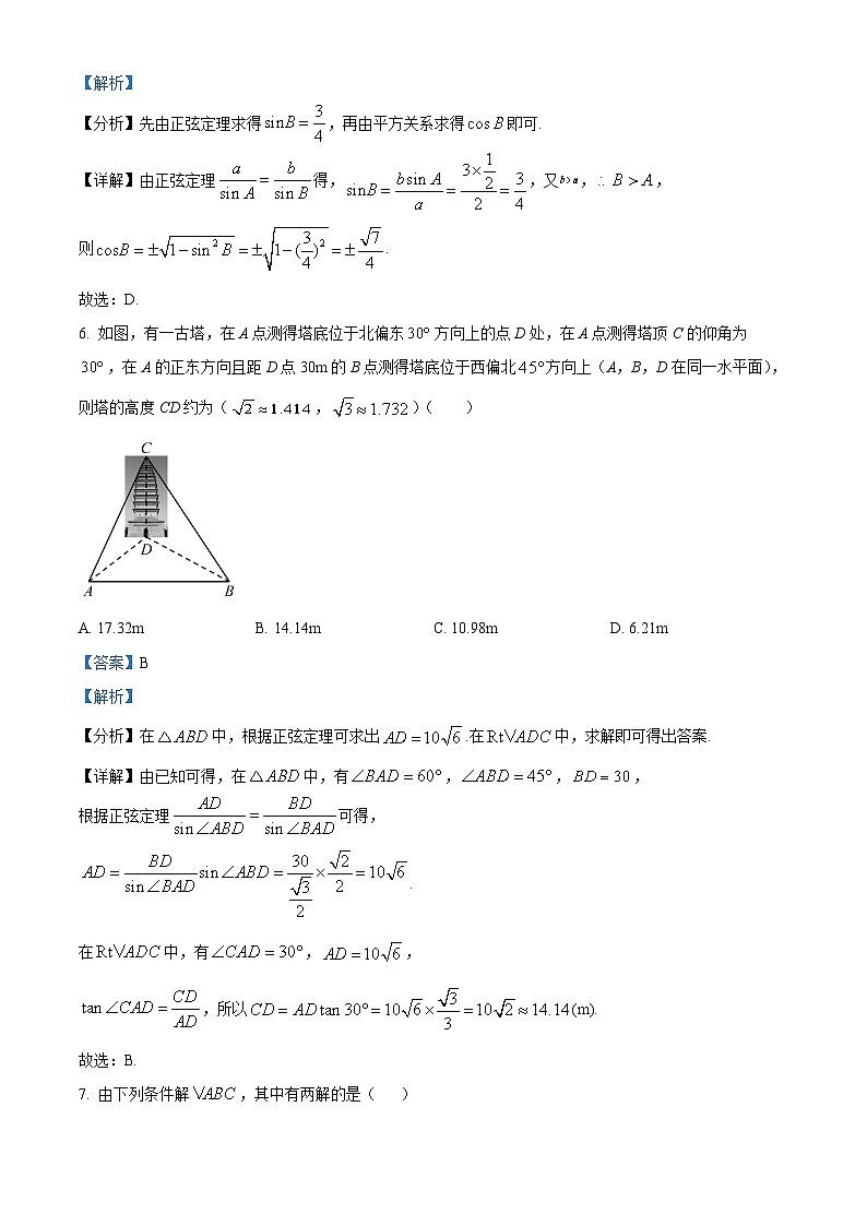 江苏省连云港市灌南高级中学高一下学期期中数学试题（解析版）第3页