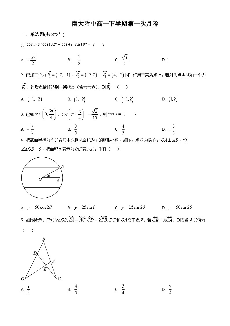 江苏省南京大学附属中学高一下学期第一次月考数学试题（原卷版）第1页