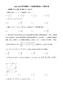 2022-2023学年江苏省南京市第一中学实验学校高一下学期期中数学试题