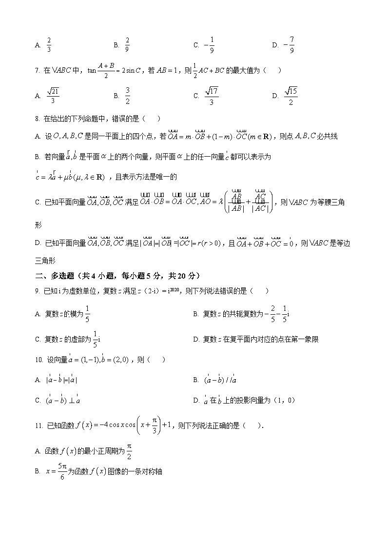 江苏省南京市第一中学实验学校高一下学期期中数学试题（原卷版）第2页