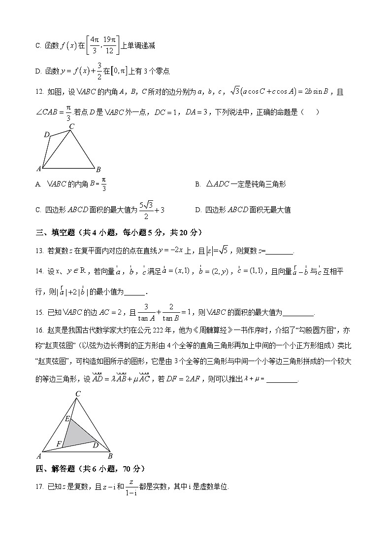 江苏省南京市第一中学实验学校高一下学期期中数学试题（原卷版）第3页