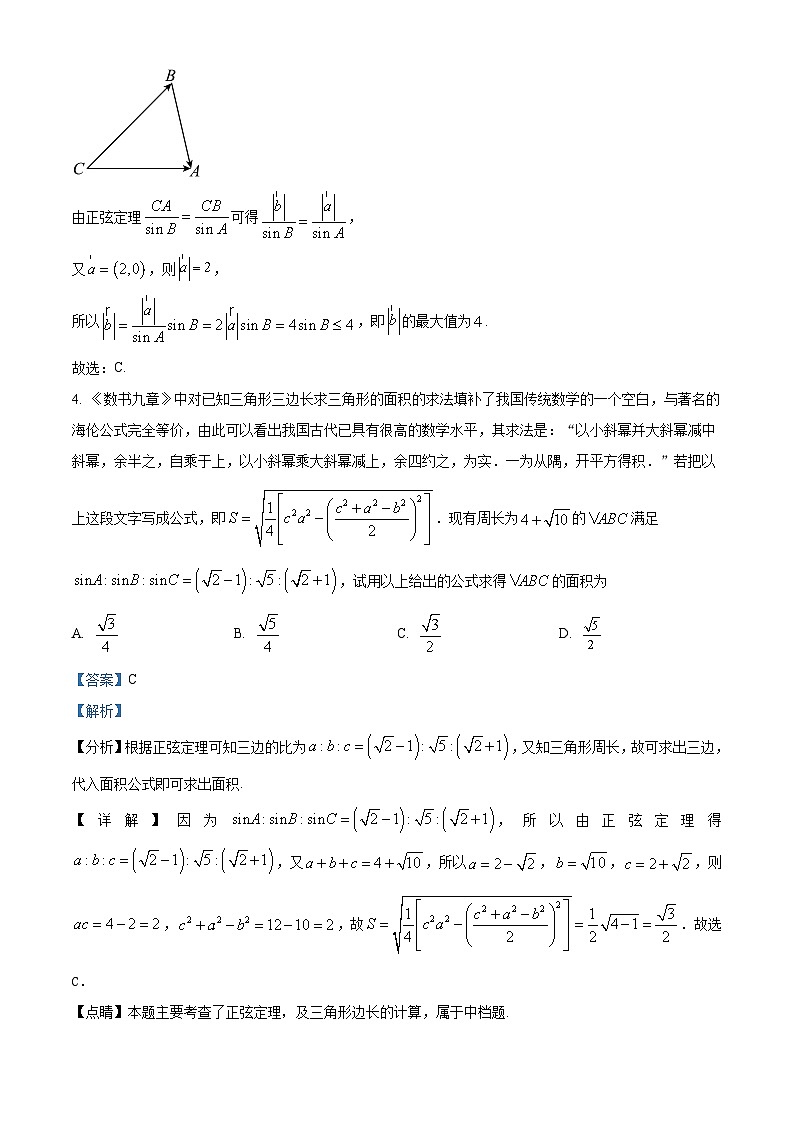 江苏省南京市第一中学实验学校高一下学期期中数学试题（解析版）第2页