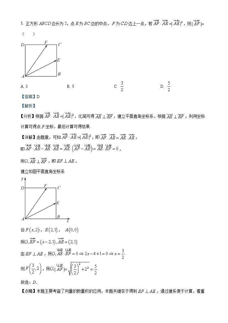 江苏省南京市第一中学实验学校高一下学期期中数学试题（解析版）第3页