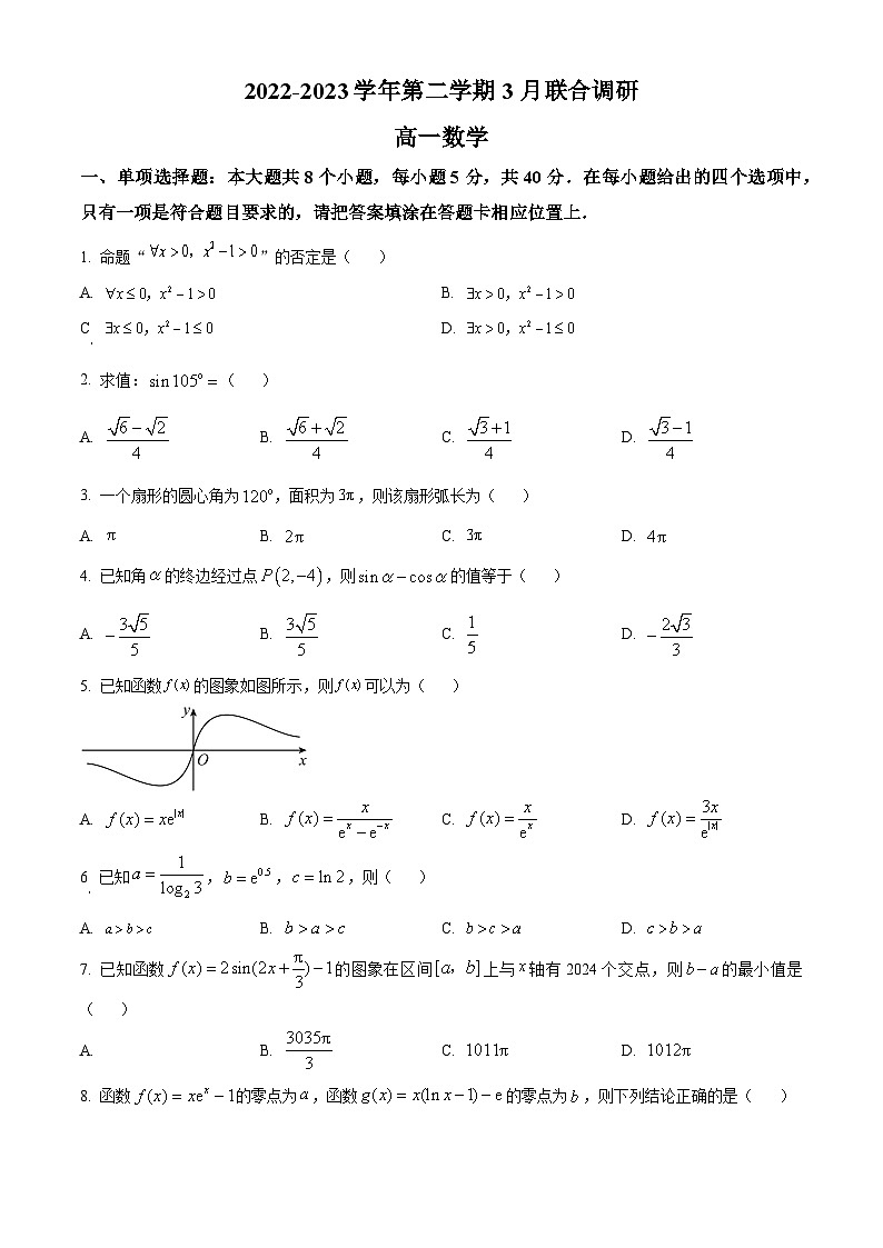 江苏省南京市江浦高级中学等3校高一下学期3月月考数学试题（原卷版）第1页
