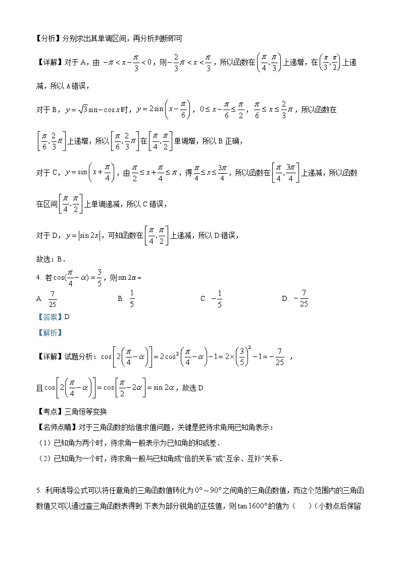 2022-2023学年江苏省南京市金陵中学高一下学期期中数学试题02