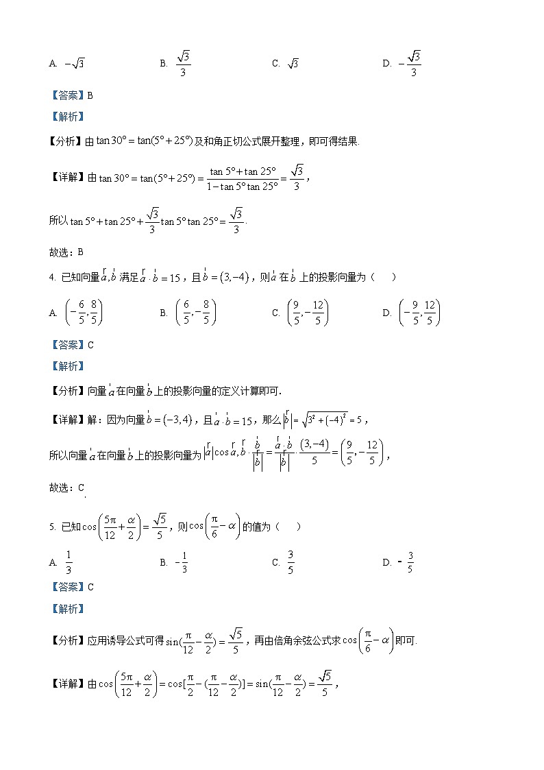 2022-2023学年江苏省南京市协同体七校高一下学期期中联考数学试题02