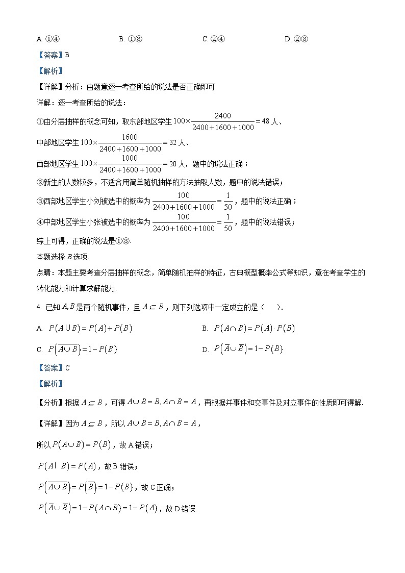 江苏省南京市燕子矶中学高一下学期期中数学试题（解析版）第2页