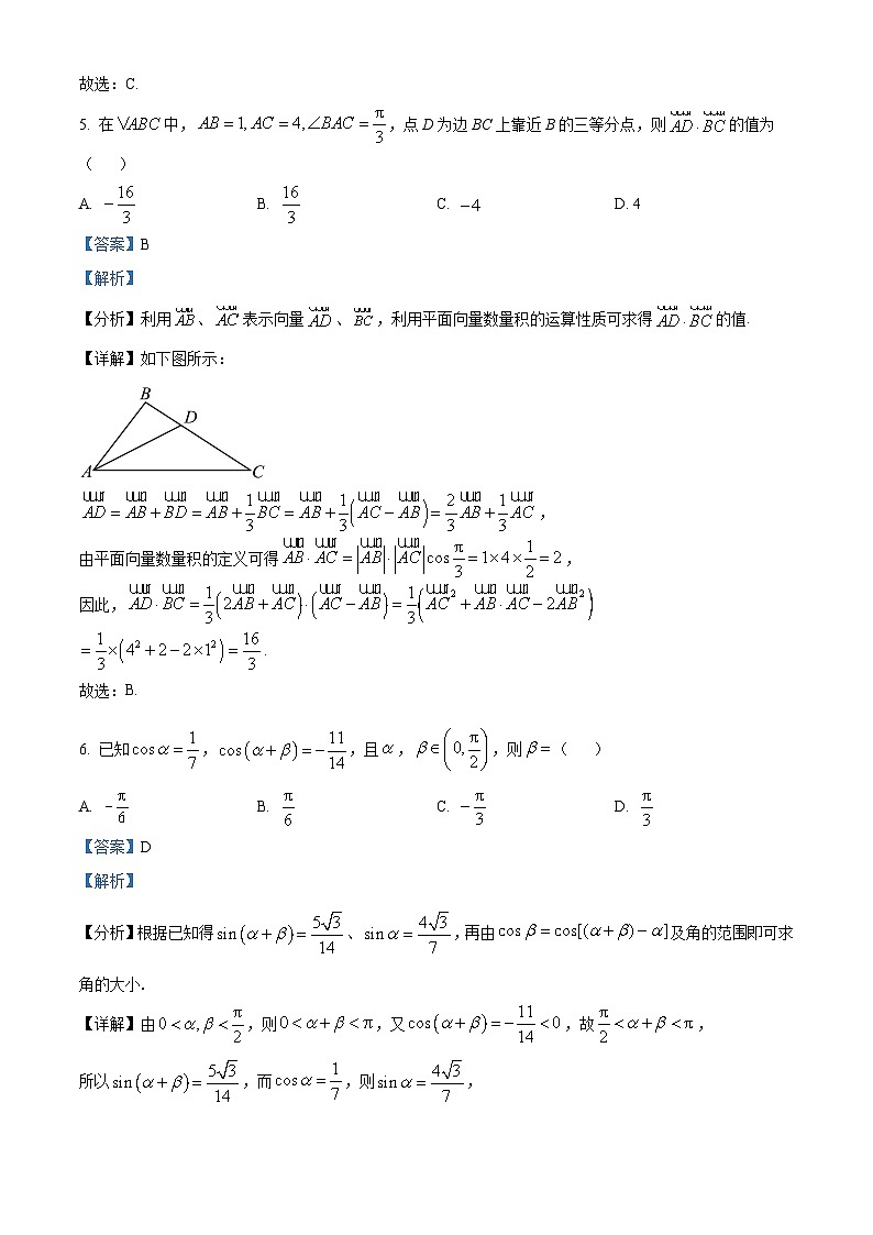 江苏省南京市燕子矶中学高一下学期期中数学试题（解析版）第3页