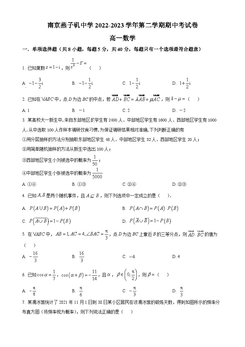 江苏省南京市燕子矶中学高一下学期期中数学试题（原卷版）第1页