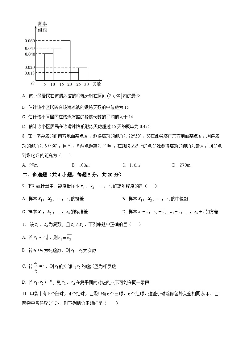 江苏省南京市燕子矶中学高一下学期期中数学试题（原卷版）第2页