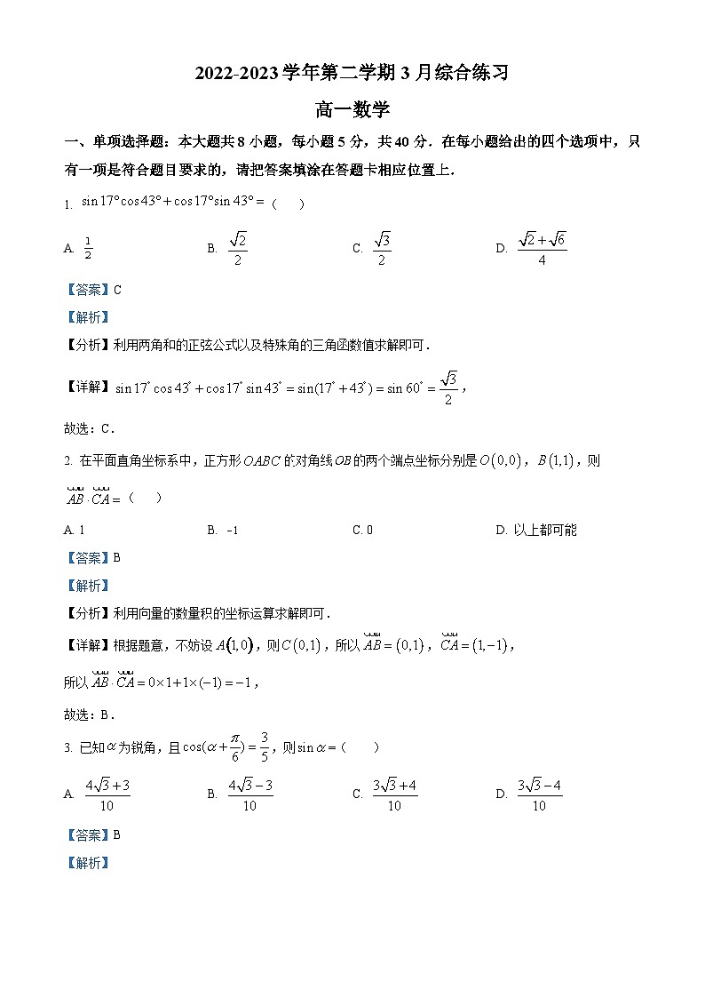 2022-2023学年江苏省南京市中华中学高一下学期3月综合练习数学试题01